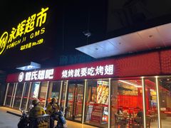-管氏翅吧(马家堡店)