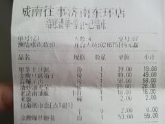 结账清单-城南往事济南风味主题餐厅(东环店)