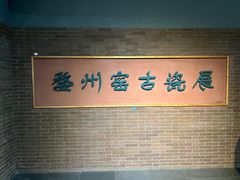 -衢州市博物馆