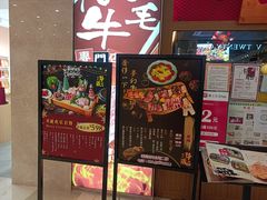门面-牛藏·黑毛和牛烧肉(环市东店)