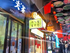 -歹街(金成店)