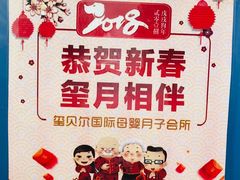 -福田家月子中心 产后 月嫂(市立母子医院店)
