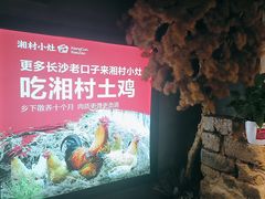 -湘村小灶·地道长沙菜·本地人优选(万家丽路店)