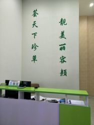 -荟草堂痘肌修护中心