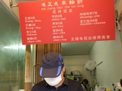 -味正点车轮饼可丽饼(南禅寺店)