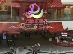 -万达茂商场(南京仙林店)