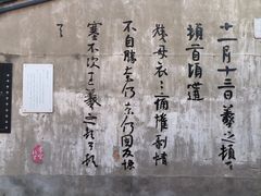 -绍兴书圣故里景区
