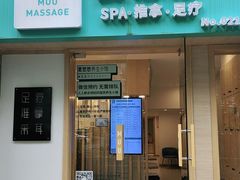 -麦悠悠·SPA·推拿(太阳山路店)