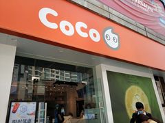 门面-CoCo都可(颐高区店)