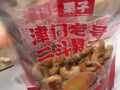 -二斗栗子(黄河道店)