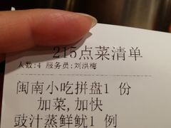 账单-临家闽南菜(大唐店)