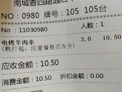 账单-南城香(四路通店)