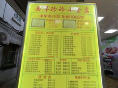 -珍珍小食店(西华路店)