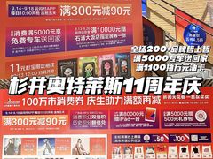 -宁波杉井奥特莱斯广场