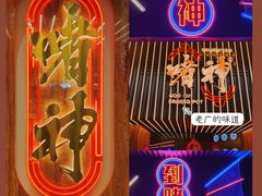 -啫神·广州地标美食(北京路店)