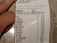 账单-丰茂烤串(钦州北路店)