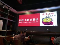 -周鱼小馆石锅酸菜鱼(活力汇店)