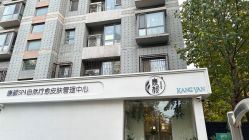 -康颜SPA自然疗愈皮肤管理中心