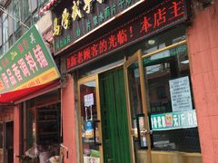 门面-马学武手抓美食(下南关总店)
