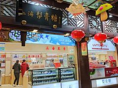 -上海梨膏糖商店(豫园商城店)