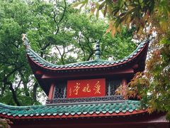 -岳麓山风景名胜区