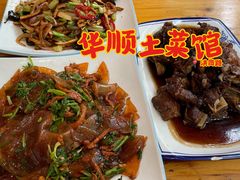 -华顺土菜馆(洪岗路店)