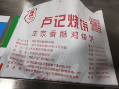 -尚食卢记烧饼(凤凰路总店)