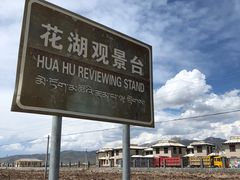 -花湖生态旅游区