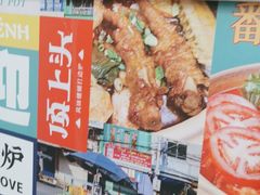 -顶上头·螺蛳火锅(五一新村店)