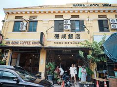 -德成饭店