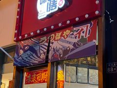 -本味友膳·茶餐厅(和达中心城店)