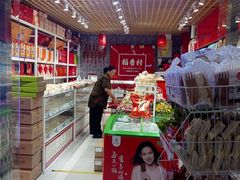 -稻香村(朝阳门店)