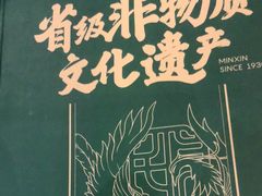 -民信老铺(双皮奶博物馆店)