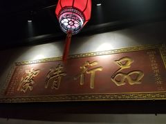 -好介口深夜酒馆(梅江店)
