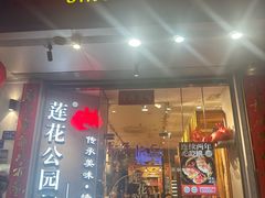 -莲花公园煎蟹·30年闽菜(火车站店)
