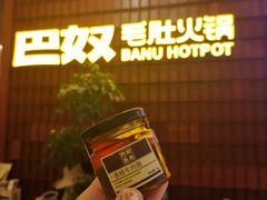 -巴奴毛肚火锅(悠唐购物中心店)