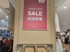 -MUJI无印良品(星光68广场店)