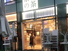 门面-奈雪的茶(观前街店)
