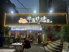 -狮龙啤酒烧烤屋(建二路店)