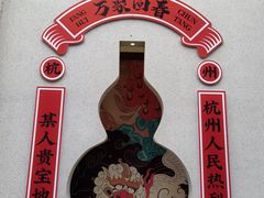 -鼓楼(西湖风景名胜区)