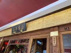 -小吊梨汤·北京菜·烤鸭(鸟巢店)