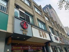 门面-汪保来(杭州解放路店)