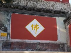 -五台山风景名胜区-罗睺寺