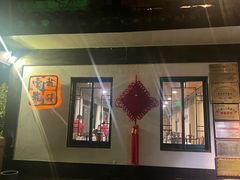 -龙井壹号·茶缘山景宴(龙井村店)