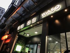 门面-华嫂冰室(尖沙咀店)