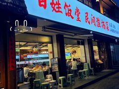 -打酱油·非遗淮扬菜(瘦西湖梅岭老店)