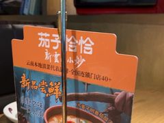 -茄子恰恰·新云南小炒(坪山益田店)