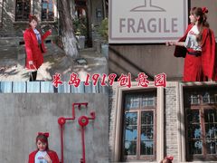 -半岛1919创意园区