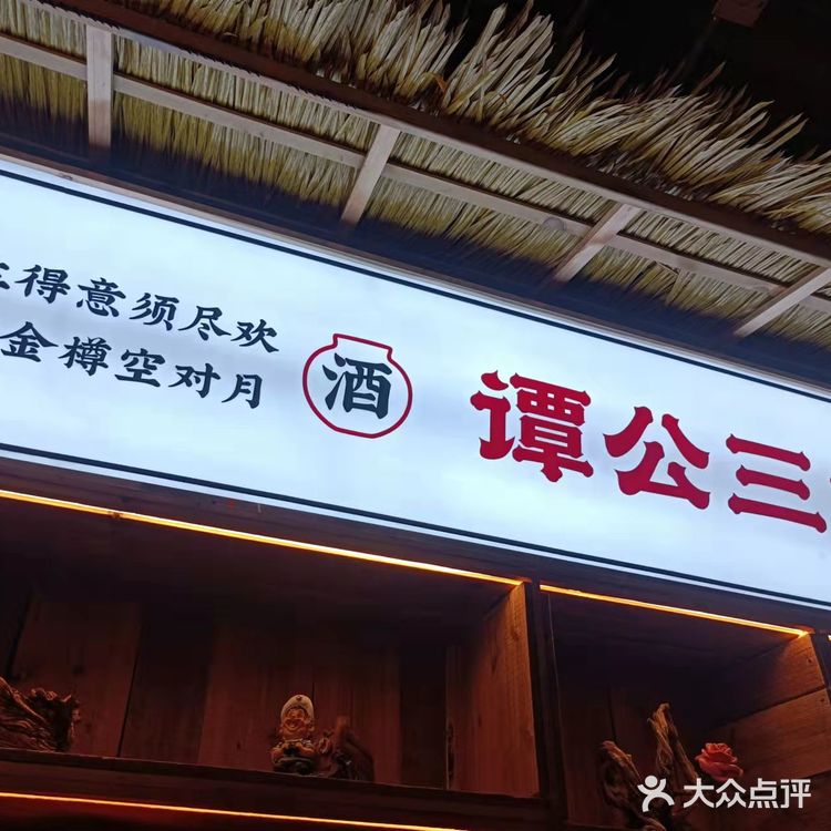 谭公江湖菜来啦💥((🔥⥎🔥))💥