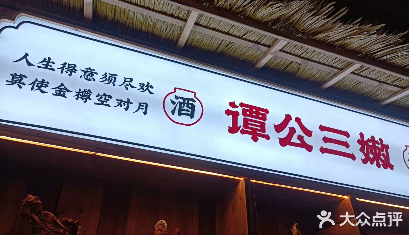 谭公江湖菜来啦💥((🔥⥎🔥))💥
